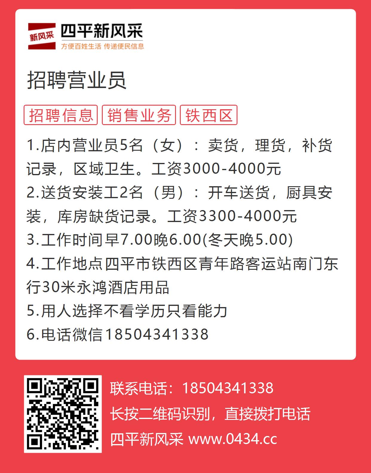 长春营业员最新招聘信息