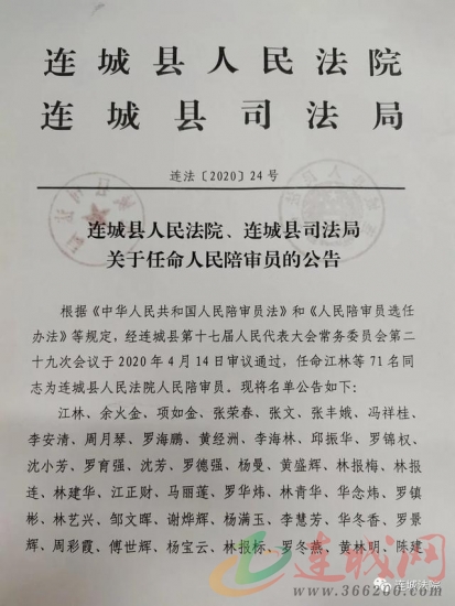 连城县最新人事公示全解析！