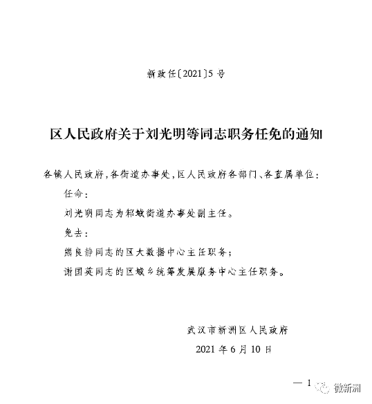 景泰县最新人事任命步骤指南