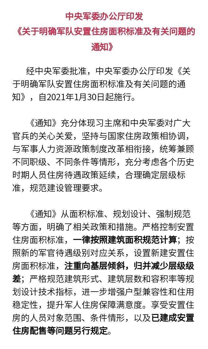 部队安置房最新消息，家的温暖与陪伴