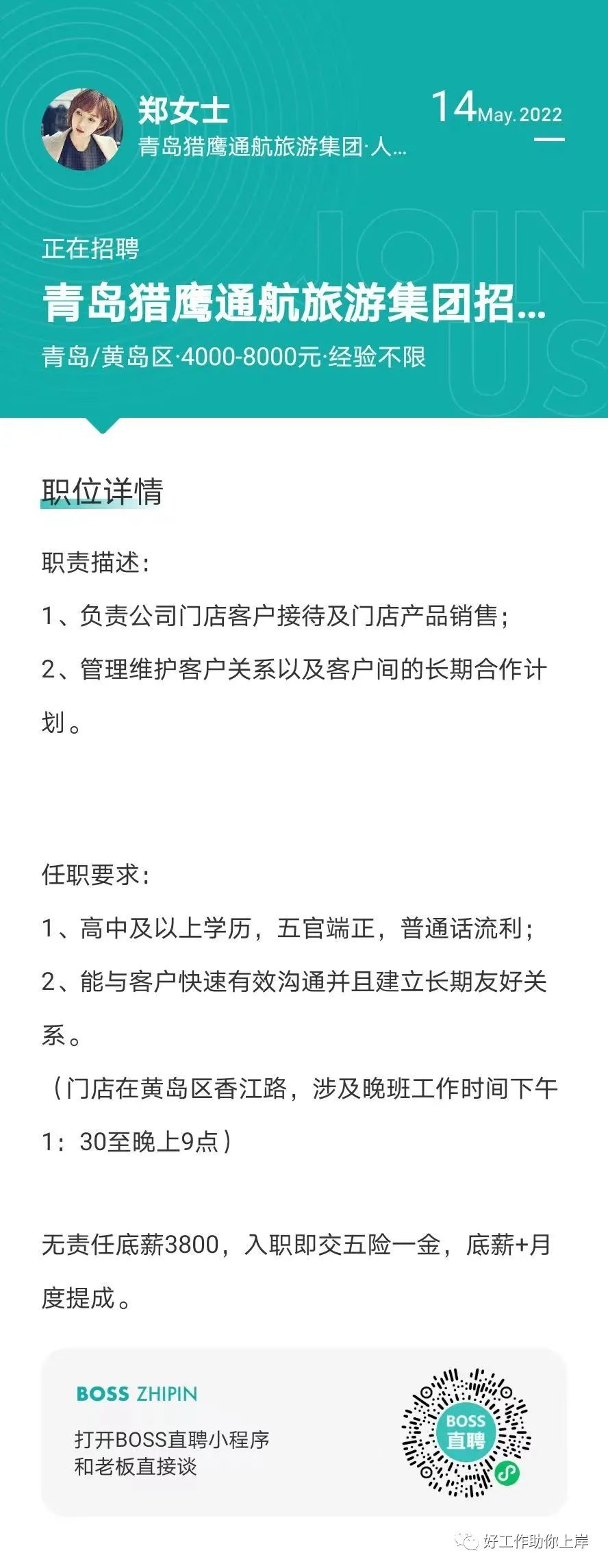 黄岛胶南最新招聘信息火热出炉！