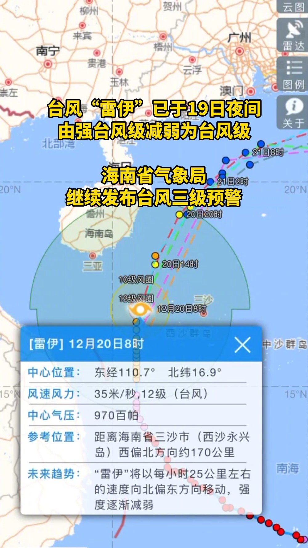 台风雷伊最新动态报道