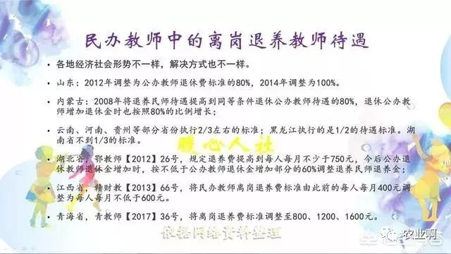 最新民办教师待遇文件下的温馨日常关怀