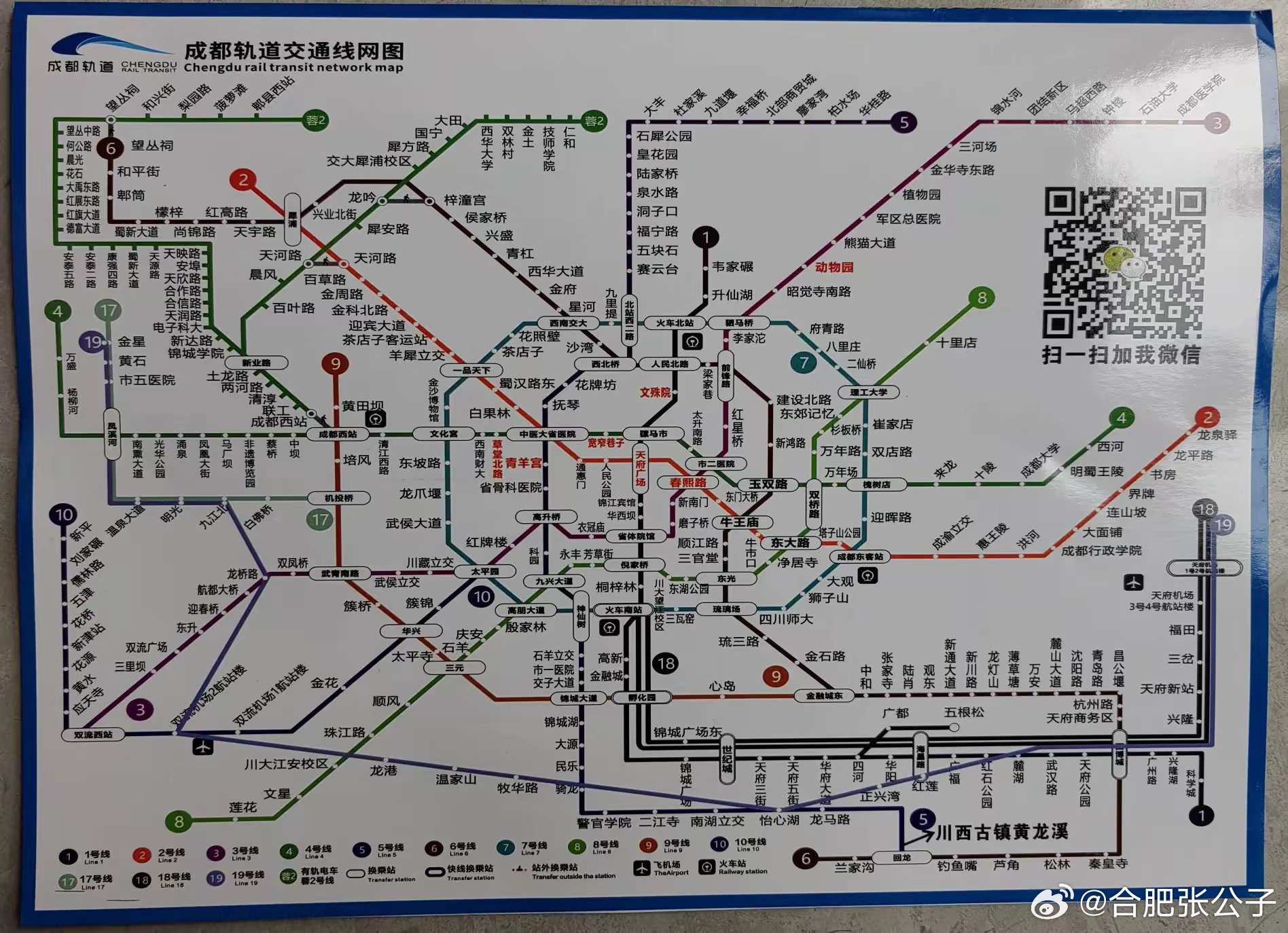 成都地铁最新线路图，出行好帮手🚇