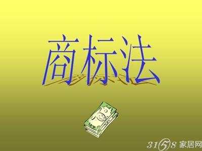 最新版商标法解读与科普知识普及