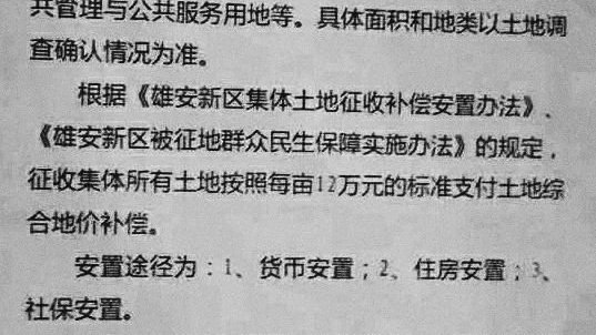 雄安新区最新赔偿政策，变化中的机遇，激发自信与成就感的源泉