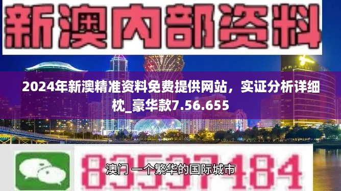 2824新澳资料免费大全,可靠执行操作方式_JDN83.126多媒体版