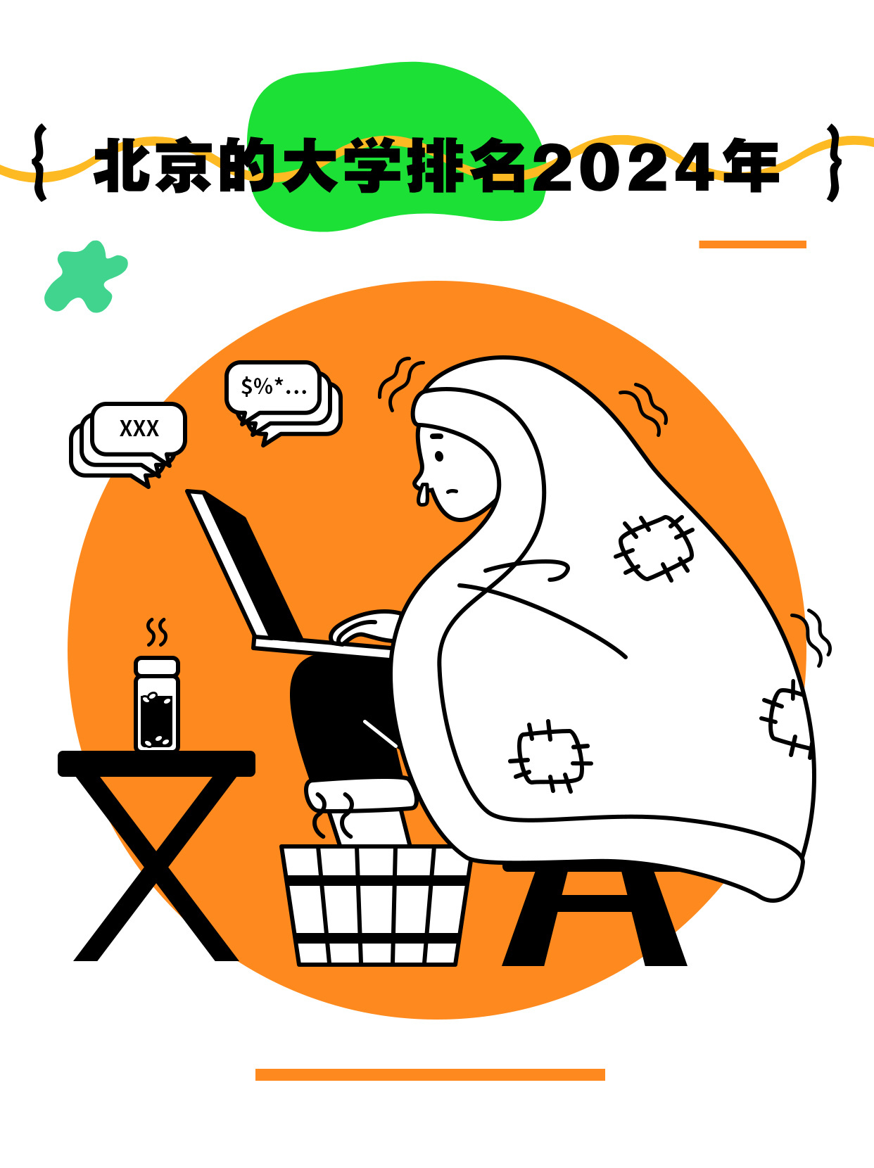 北京市大学排名2024最新榜单及背后的友情与梦想故事