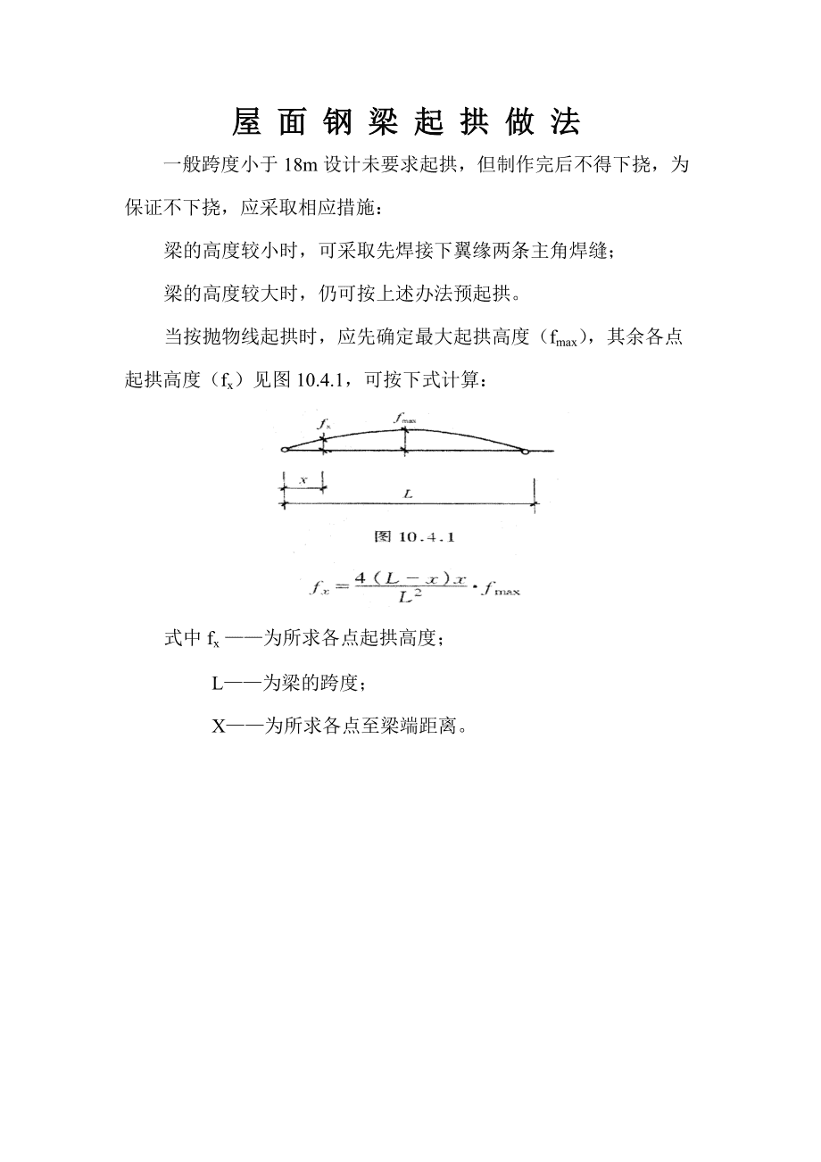 梁起拱最新规范,梁起拱最新规范，构建更安全的建筑体系